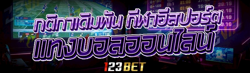 แทงบอลออนไลน์